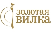 Золотая вилка