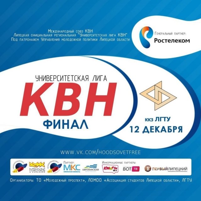 ФИНАЛ Университетской лиги