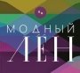 Модный лен