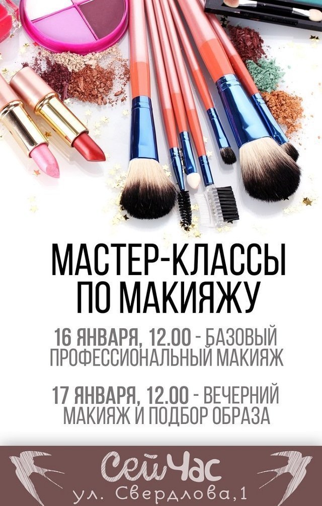 Даю мастер-класс по макияжу Даю мастер-класс по макияжу