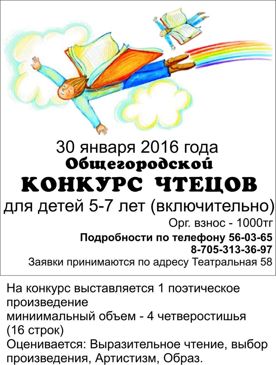 Детская проза на конкурс чтецов Детская проза на конкурс чтецов