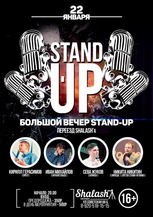 Официальное закрытие некафе Shalash. Stand Up