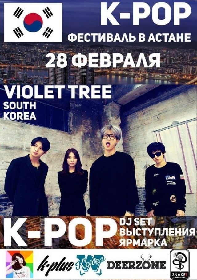 Концерт южно-корейской группы пройдет в Астане. В программе - поп-рок!