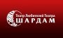 Шардам