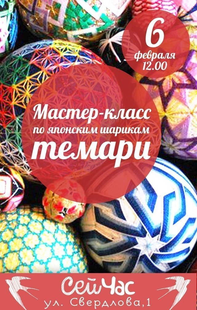 Мастер класс японских шаров Мастер класс японских шаров