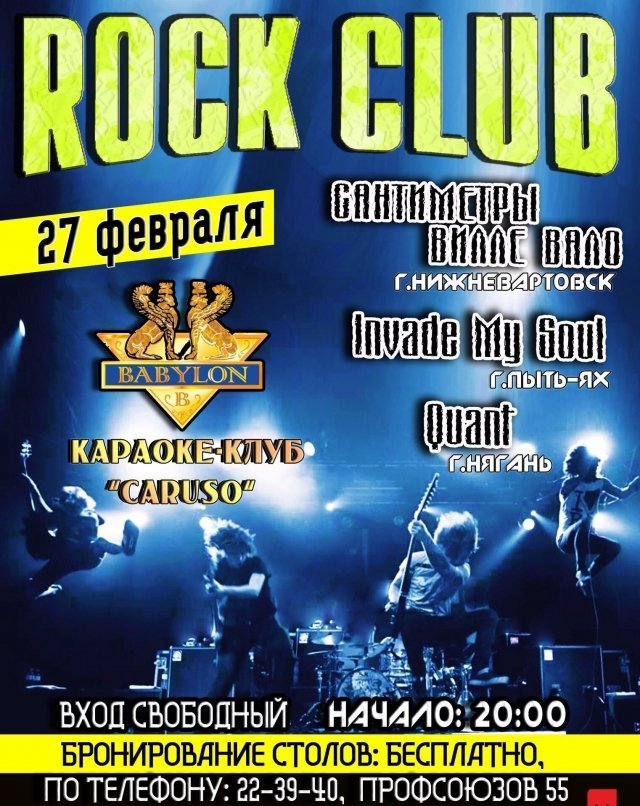 Сургутский "Рок-клуб" пройдет в помещении, где еще не ступала нога рок-музыканта