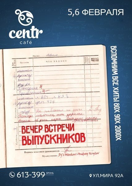 Сценарий вечер встречи с одноклассниками в кафе Сценарий вечер встречи с одноклассниками в кафе