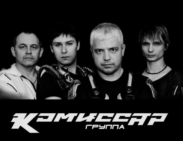 Комиссар