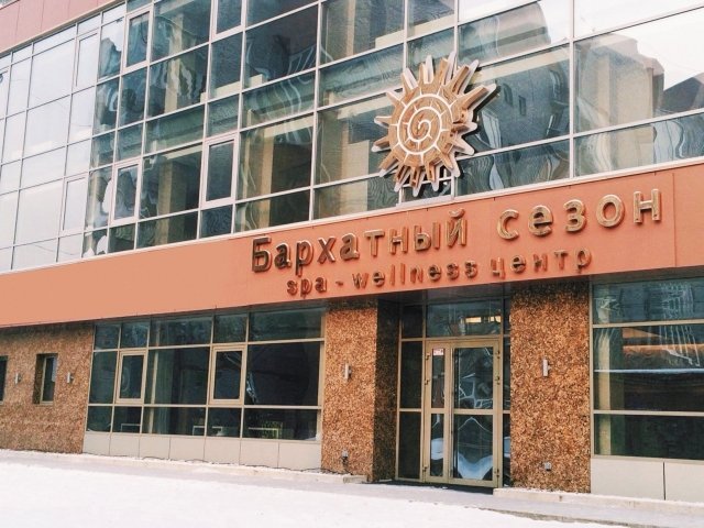 В Красноярске открывается третий спа-велнесс центр "Бархатный сезон"