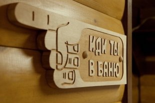 Сургутские бани перешли в частные руки