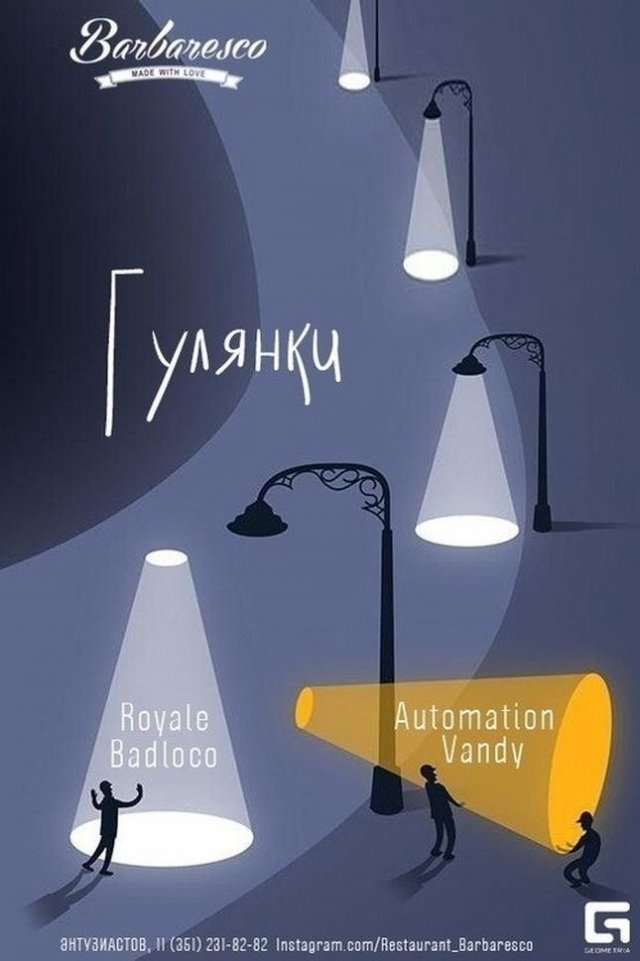 Гулянки