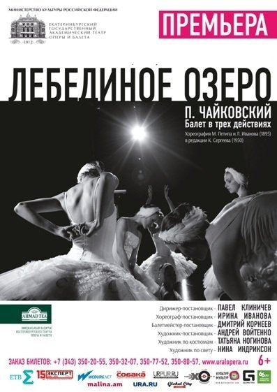 Лебединое озеро