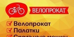 Велопрокат - скоро открытие сезона!
