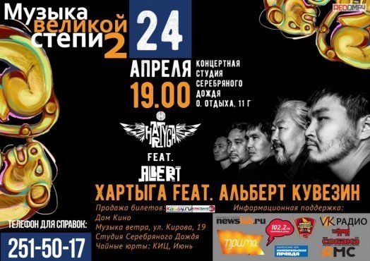 Легендарный тувинский музыкант Альберт Кувезин выступит в Красноярске вместе с группой "Хартыга"