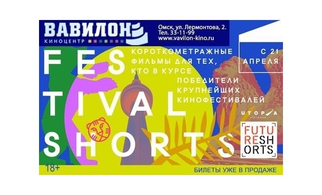 Future Shorts. Festival Hits