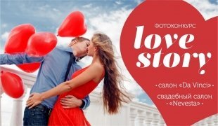 Фотоконкурс для будущих невест