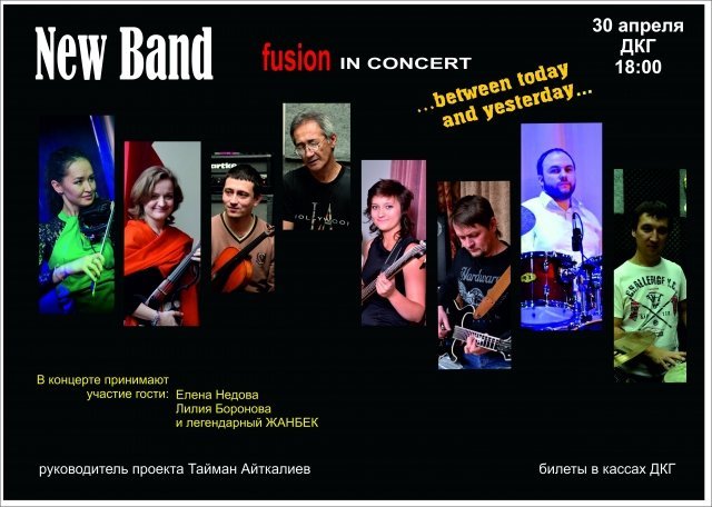 Концерт и три сюрприза в стиле fusion подготовила команда New Band для карагандинцев 
