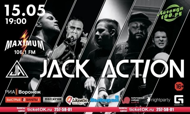 Розыгрыш пригласительных на концерт группы Jack Action