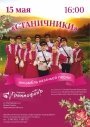 Концерт ансамбля казачьей песни "Станичники"