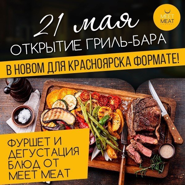 В Красноярске открылся Гриль-бар Meet Meat