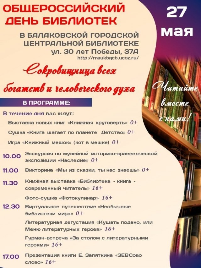 Общероссийский день библиотек