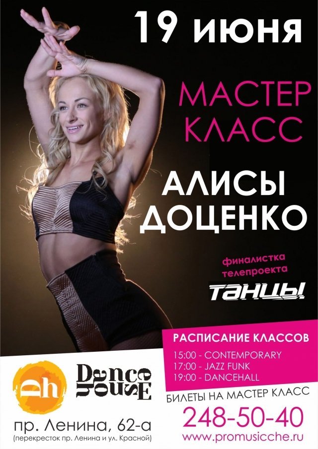 Мастер-класс алисы доценко Мастер-класс алисы доценко