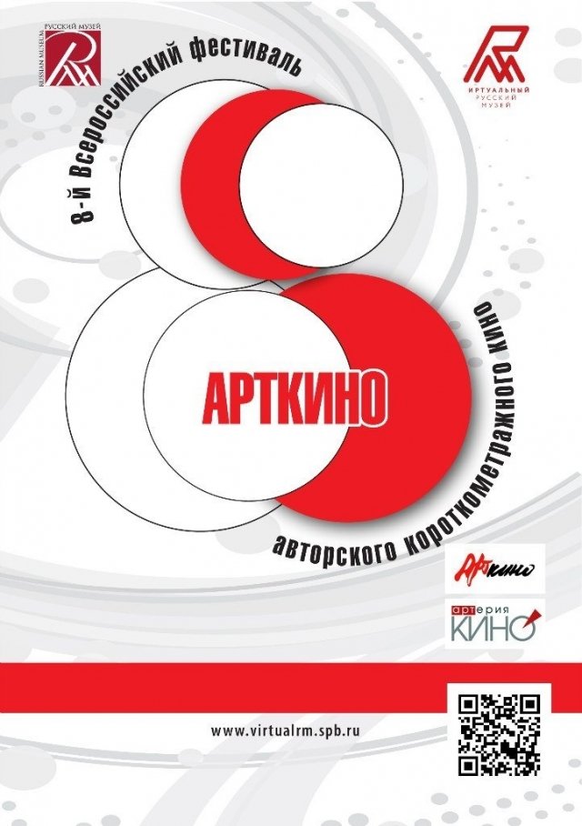 В Сургуте покажут программу 8 Всероссийского фестиваля короткого метра «АРТкино»