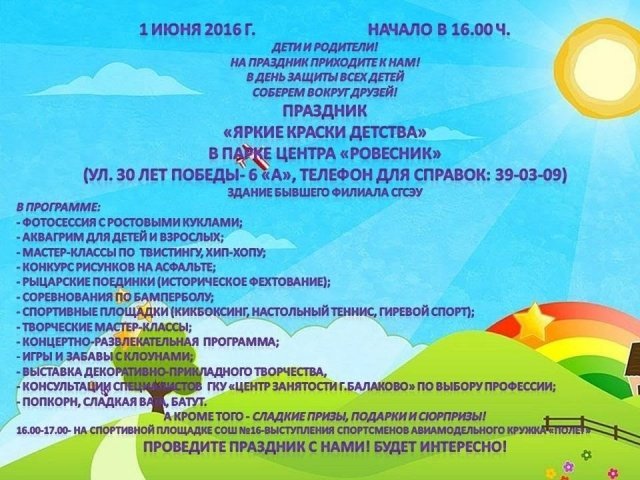 Праздник "Яркие краски детства" в парке центра РОВЕСНИК
