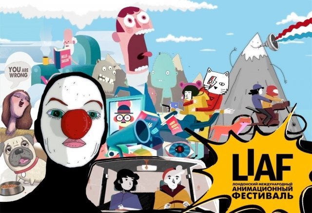 Лондонский фестиваль анимации приезжает в Самару