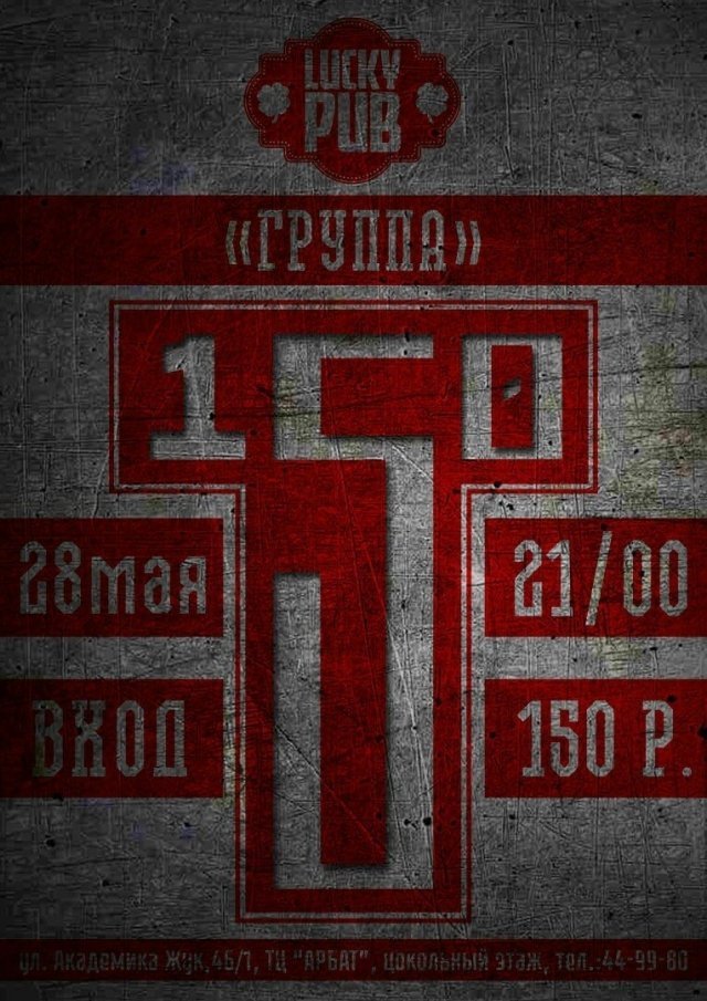 Концерт группы "Т 150"