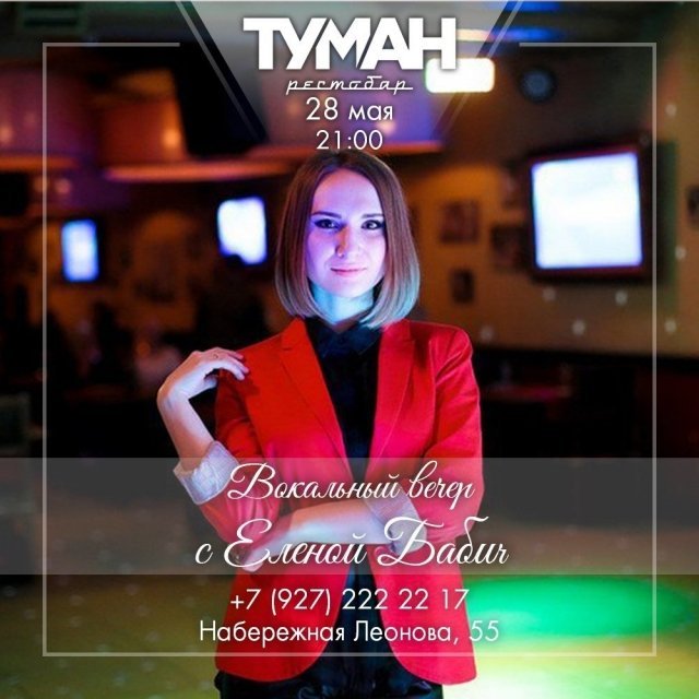 Дебютное выступление Елены Бабич на сцене рестобара «Туман»