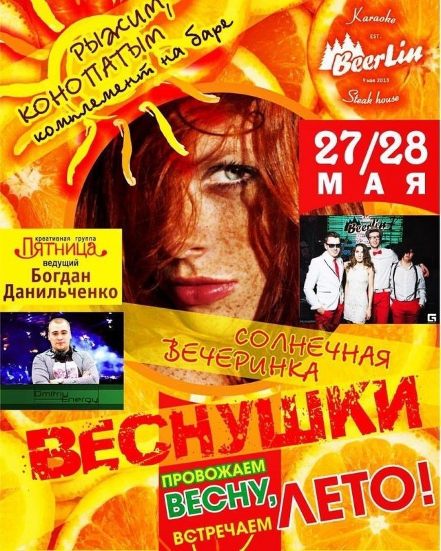 В эти выходные (27 и 28 мая) встречаемся в Beerlin-е на солнечной вечеринке!