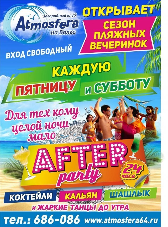 Атмосфера открывает сезон пляжных вечеринок
