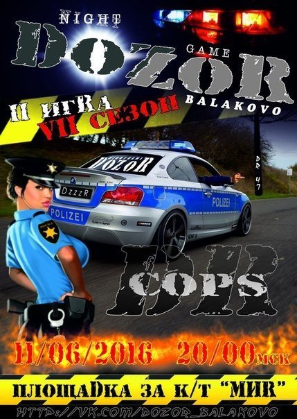 DOZOR II игра VII сезона