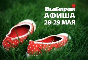 15 способов провести последние выходные весны в Омске