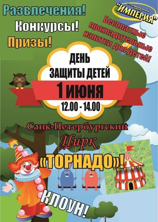 Праздник для детей в РЦ Империя