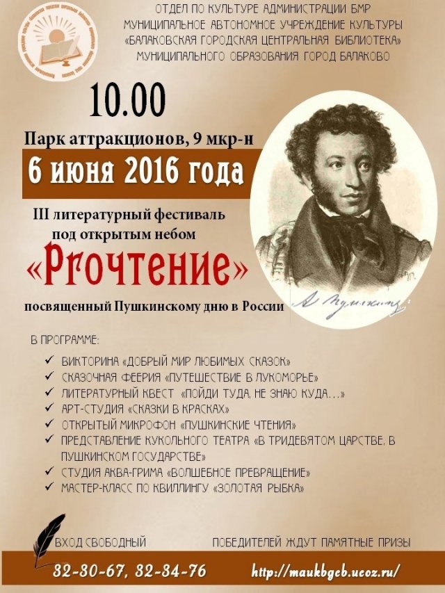 Ежегодный ЛИТЕРАТУРНЫЙ ФЕСТИВАЛЬ ПОД ОТКРЫТЫМ НЕБОМ «Proчтение»