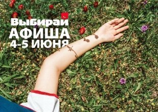Куда пойти в Омске: 20 вариантов круто провести 4-5 июня