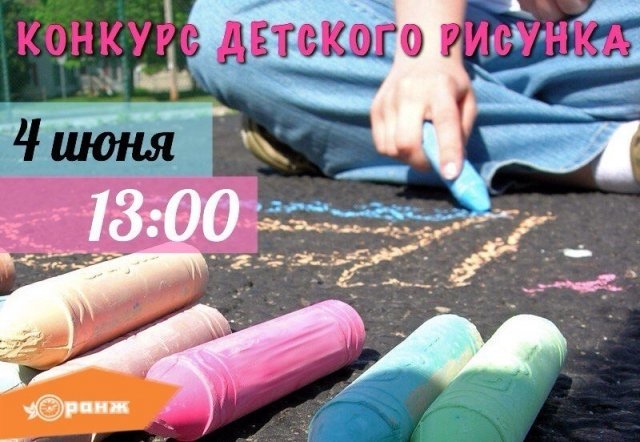 Конкурс детских рисунков мелом на асфальте