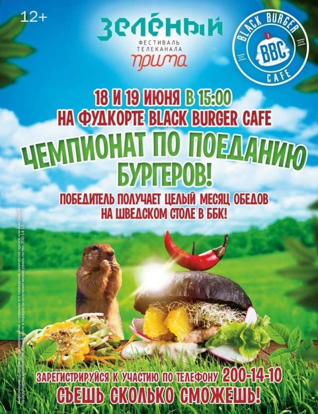 Чемпионат по поеданию бургеров пройдет в Красноярске