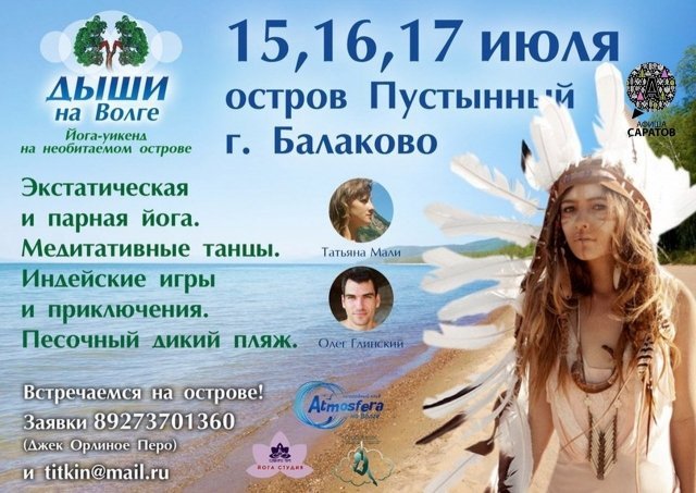 Фестиваль "ДЫШИ" 15-17 июля