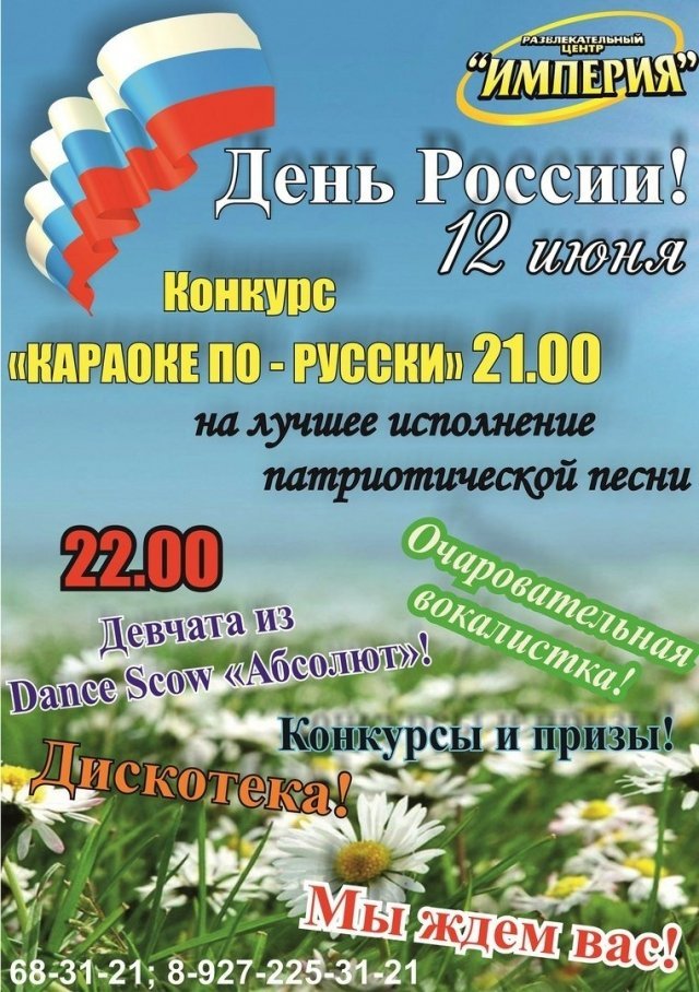 Приглашаем вас на замечательный праздник 12 июня "День России!"
