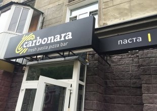 Омские открытия: «Выбирай» затестил новый паста-пицца-бар Carbonara