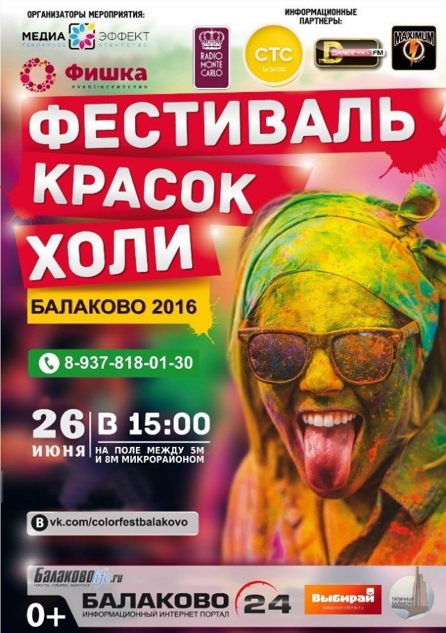 Феcтиваль Красок Холи