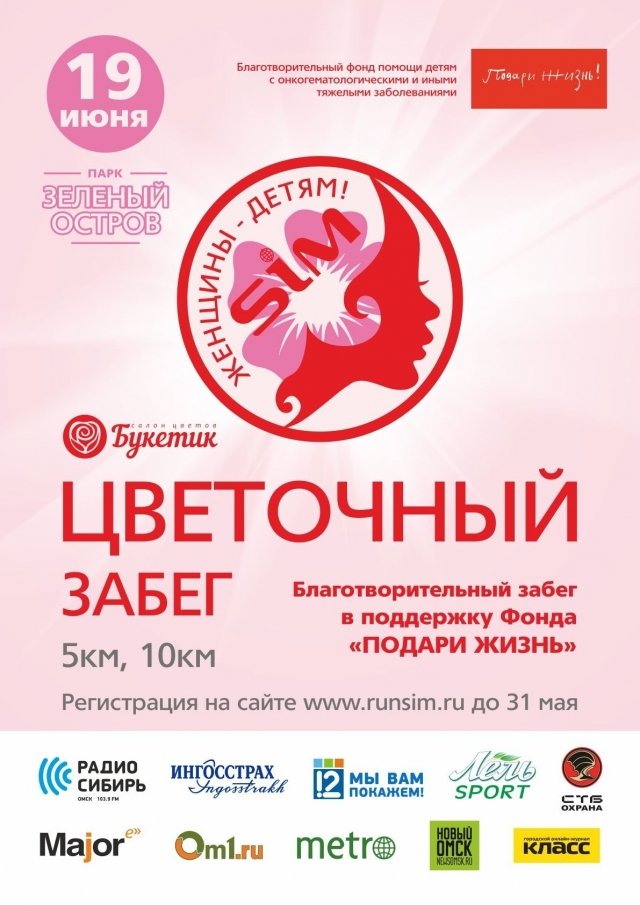 Цветочный забег