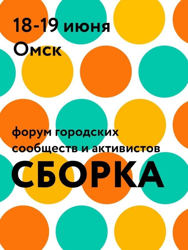 Сборка