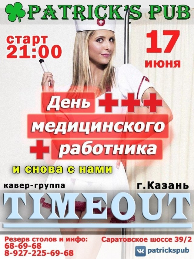17 Июня - отмечаем День медицинского работника!