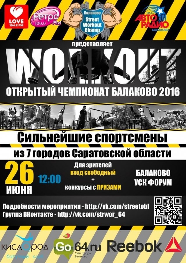 Областной фестиваль здорового образа жизни и уличного спорта