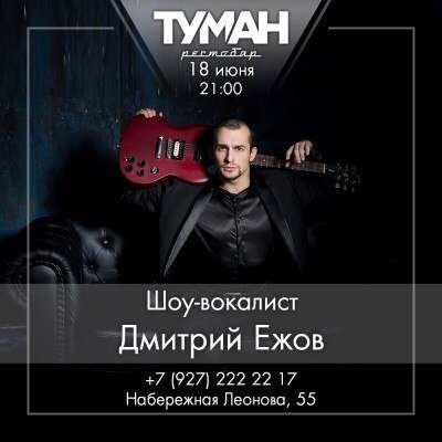 Субботний вечер в рестобаре "Туман"