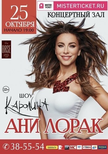 Ани Лорак